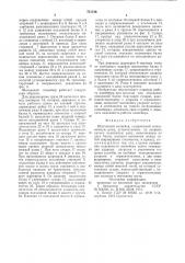 Шагающий конвейер (патент 751726)