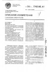 Термоусадочный тоннель (патент 1742145)