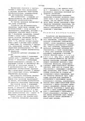 Устройство для фазоимпульсного управления преобразователем переменного напряжения (патент 1471266)