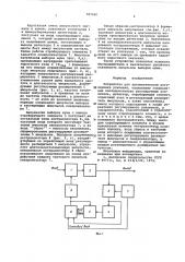 Устройство для автоматической регулировки усиления (патент 587600)