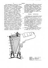 Устройство для упрочняющей динамичес-кой обработки деталей (патент 848328)