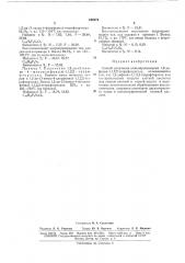 Способ получения аминопроизводных 1,2-дифенил-1,1,2,2- тетрафторэтана (патент 168274)