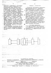 Устройство программного управления дыропробивным прессом (патент 738906)