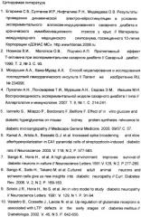 Способ моделирования и исследования последствий сахарного диабета "in vitro" (патент 2427040)