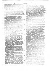 Центрифуга для разделения суспензий (патент 721125)