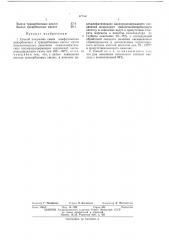Патент ссср  417411 (патент 417411)
