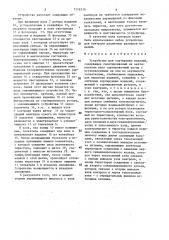 Устройство для сортировки изделий (патент 1576210)