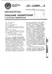 Установка для изготовления заготовок пишущих стержней фломастеров (патент 1123894)