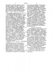 Преобразователь угла поворота вала в код (патент 947894)