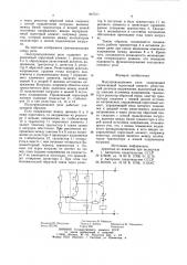 Полупроводниковое реле (патент 847511)