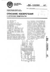 Устройство для оценки работы оператора (патент 1332361)