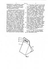 Картонная коробка (патент 1541131)