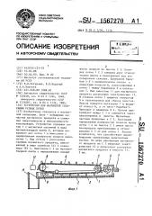 Устройство для магнитной сепарации рудных пульп (патент 1567270)