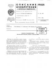 Патент ссср  191025 (патент 191025)