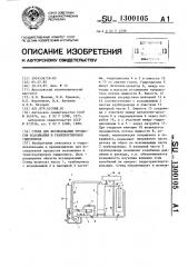 Стенд для исследования процессов всасывания и транспортировки гидросмеси (патент 1300105)