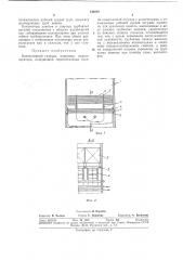 Конвективный газоход (патент 346548)