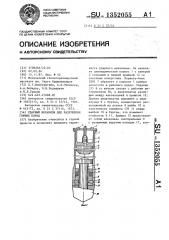 Ударный механизм для разрушения горных пород (патент 1352055)