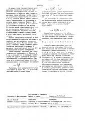 Способ стереотомографии или стереозонографии (патент 1528451)