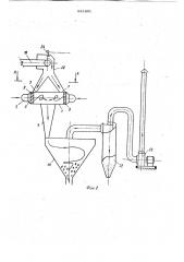Турбулизатор к установке дляприготовления бетонных смесей (патент 841991)