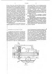 Устройство для пропитки и отжима однонаправленных волокнистых композиционных материалов (патент 1792838)