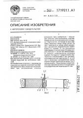 Кассетная форма для изготовления изделий из бетонных смесей (патент 1719211)