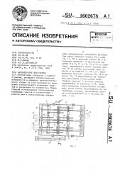 Автооператор для сборки (патент 1602678)