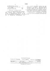 Состав для корректировки фотомеханических печатных форм (патент 316269)