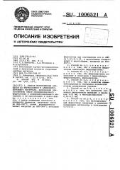 Способ изготовления брикетов из ферросплавов и алюминийсодержащего материала (патент 1006521)