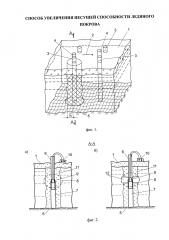 Способ увеличения несущей способности ледяного покрова (патент 2626855)
