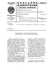 Мельница для тонкого измельчения органических и минеральных материалов (патент 306678)