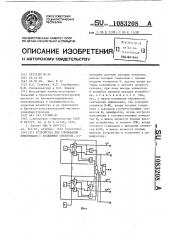 Устройство для считывания информации с подвижных объектов (патент 1083208)