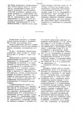 Устройство для биохимической очистки сточных вод (патент 1291550)