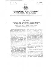 Установка для определения изотерм фазовых равновесий системы газ-бензол-масло (патент 113253)