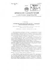 Устройство для испытания бетона с помощью ультразвуковых импульсов (патент 129059)