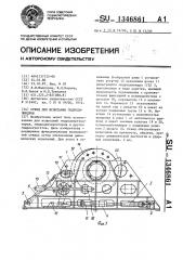 Стенд для испытания гидроцилиндров (патент 1346861)