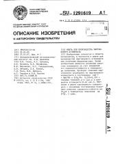Шихта для производства марганцевого агломерата (патент 1291619)