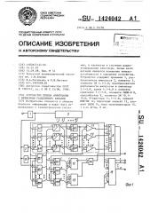 Устройство приема информации с временным разделением каналов (патент 1424042)