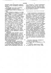 Способ изготовления тензометрического датчика усилия (патент 629458)
