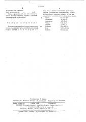 Жаропрочный литейный сплав на никелевой основе (патент 375992)