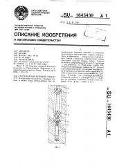 Ступенчатый буровой снаряд (патент 1645430)