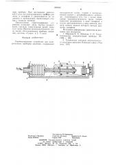 Герметизирующее устройство для измерительных приборов давления (патент 669244)