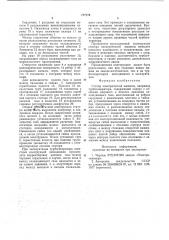 Статор электрической машины (патент 777774)