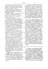 Устройство для изменения положения изделия (патент 1558636)
