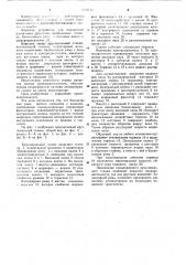 Круглопильный станок (патент 1074714)