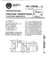 Детектор частотно-модулированных сигналов (патент 1192108)