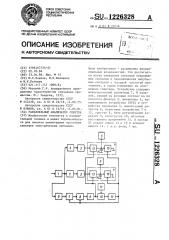 Параллельный анализатор спектра (патент 1226328)