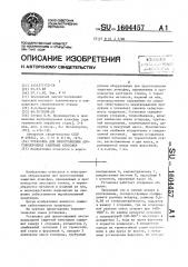 Установка для приготовления азотоводородных защитных атмосфер (патент 1604457)