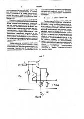Транзисторный ограничитель тока (патент 1656564)