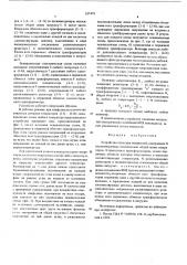 Устройство сложения мощностей (патент 557476)