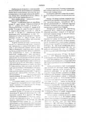 Агрегат для электрохимической обработки длинномерного проката (патент 1669998)